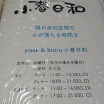 TEPPANYAKI 小春日和 - 