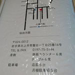 TEPPANYAKI 小春日和 - 