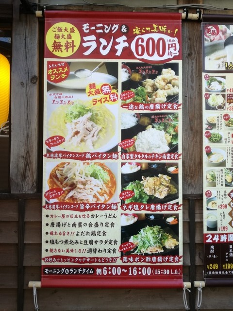 長 いランチタイムは何かと便利かも By アラっこ 水炊き 焼き鳥 とりいちず酒場 鶴見東口店 京急鶴見 居酒屋 食べログ