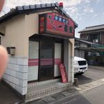 Ichiban boshi - 道路いっぱいに建っている、店の玄関
                        幅は1.5間です。