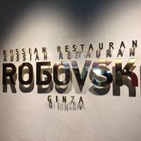 Russian Restaurant ROGOVSKI 銀座 - 