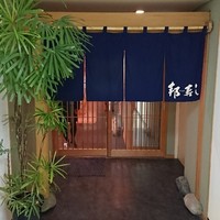 邦寿し - 