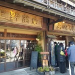 あなごめしうえの 宮島口本店 - 