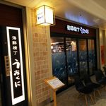 海鮮横丁 うおくに - お店外観