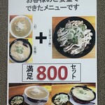 麺や 道 - 満足セット
