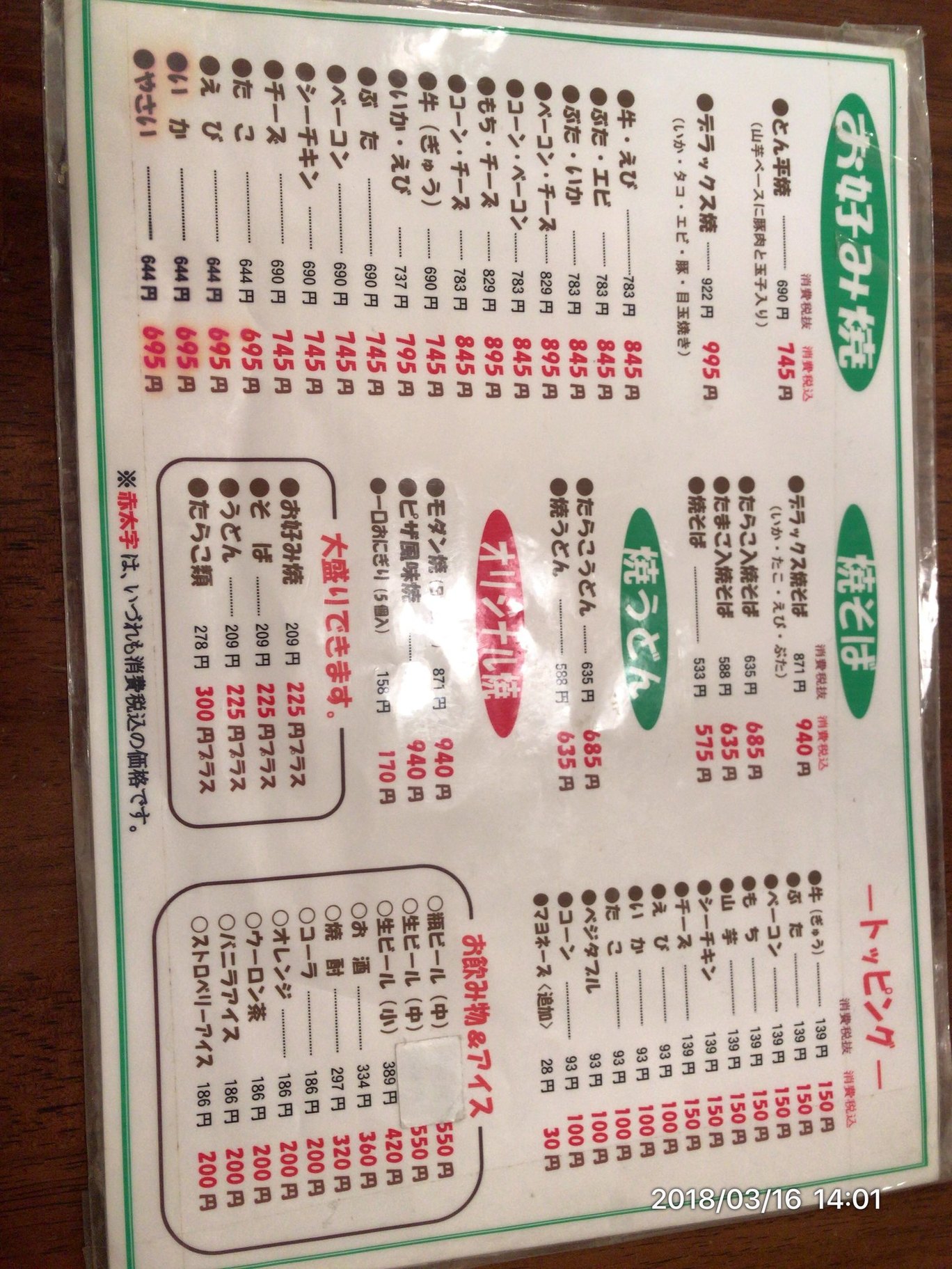 メニュー写真 : とん平 宮交シティ店 - 南宮崎/お好み焼き | 食べログ