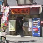 喜喜屋 - 外観