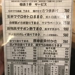 味処 やまきよ - イチオシ MENU