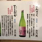 味処 やまきよ - 限定地酒 MENU