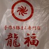 龍福 本店