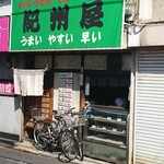 紀州屋 - 外観。