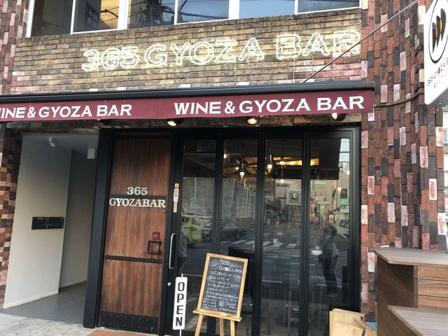 変わり種の餃子が美味い By Joker 365 Gyoza Bar サンロクゴ 餃子バー 宇都宮 餃子 食べログ