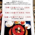 コッテジ - 牡蠣入り豆腐チゲ