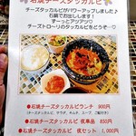 コッテジ - 石焼チーズタッカルビ