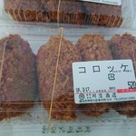 川窪牛豚肉店 - コロッケ