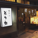 Nihombashi Tori Shika - 