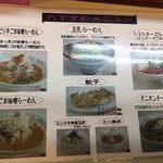 網走ラーメン　西多賀 - 