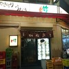 鳥竹 総本店