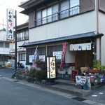 和食処すし鳴門 - 