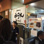みっちゃん総本店 - 