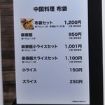 中国料理 布袋 - 