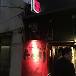 おでん酒家 KOH - 