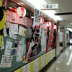 串カツもつ鍋日本酒 串丸 - 