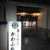 寿し割烹 かわふね
