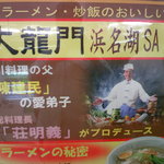 大龍門 - アピール