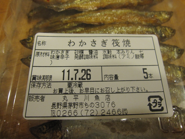 丸平川魚店 name=