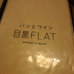 目黒FLAT - 