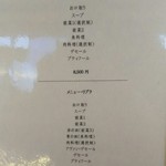 グランド ダイア - 店頭メニュー