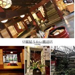 とうふ屋うかい - 