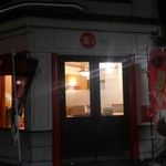 凜’s Cafe - 