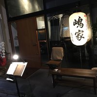 やきとり 嶋家 - 