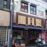 玉川屋 - （2018/1月）外観