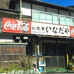 いなだや - 外観