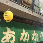 赤壁酒店 - 旦過市場にある赤壁酒店さん❗️