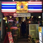 DaoThai - お店外観