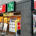 なか卯 - 中央通り沿い