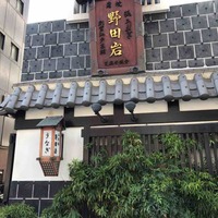 五代目 野田岩 麻布飯倉本店 - 