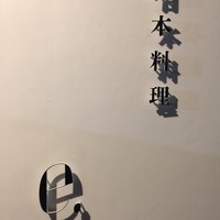 日本料理 e. - 