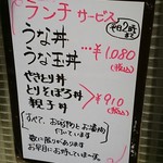 うなぎ　あら川 - 