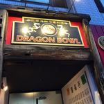 ドラゴンボウル - 