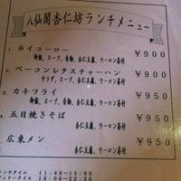 杏仁坊 二子玉川店 - 