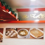 京华小吃 - 店内メニュー写真