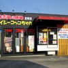 井志田の唐揚　スパイシーコッコちゃん 足利店