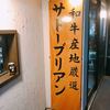 SATOブリアン 本店