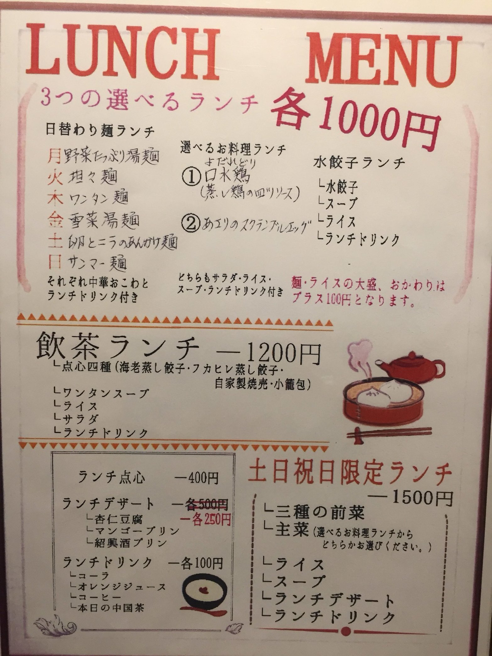 チャイナキッチン 胡宮 name=