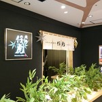 仔虎 エスパル仙台店 - 